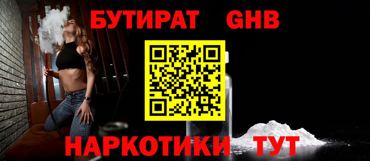 Кудымкар  Бутират BDO  БУТИРАТ  Вход с VPN 