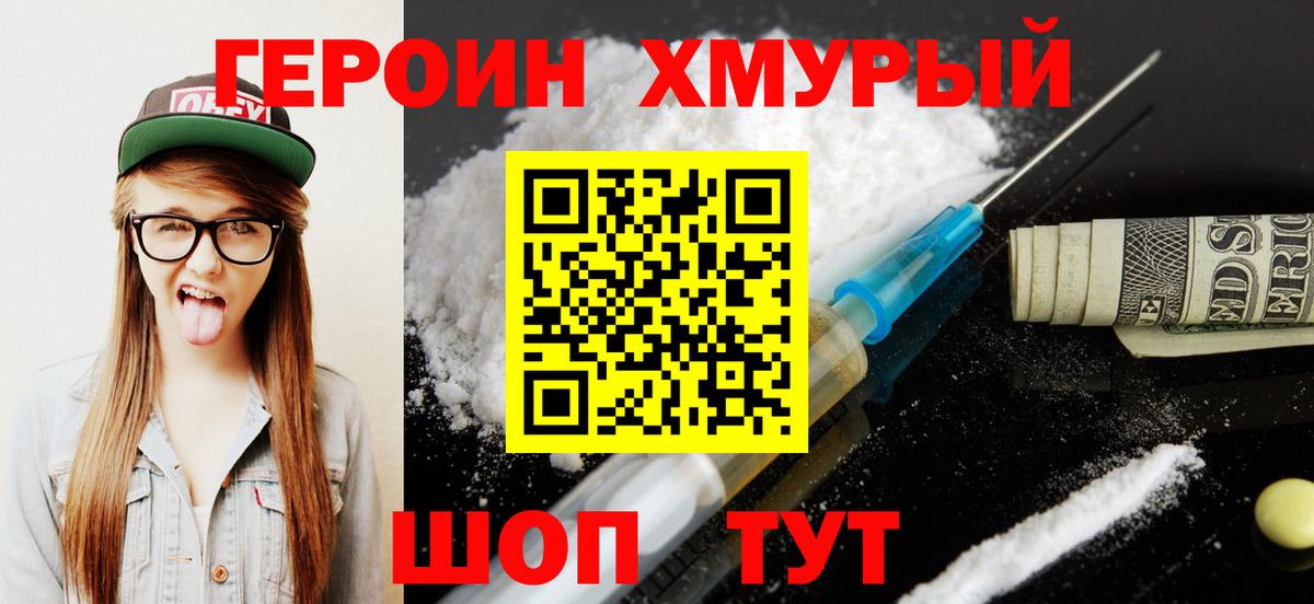 ГЕРОИН VHQ  Вход с VPN  Кудымкар 