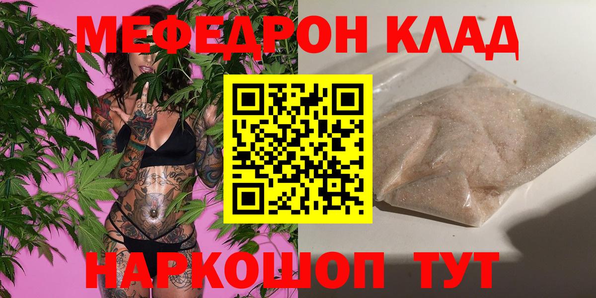 Меф мяу мяу мука Кудымкар