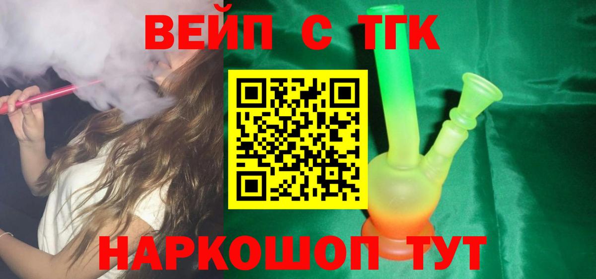 Кудымкар  ТГК Wax  Вход с VPN  Дистиллят ТГК вейп 